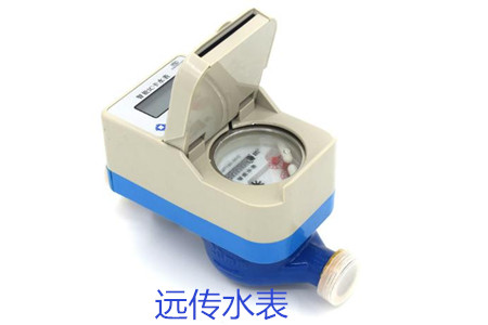 購買遠(yuǎn)傳水表時要避開哪些誤區(qū)?